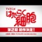 はたらく細胞!!2期きたああああ！！！！！！うおっしゃい！！！