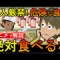 スーパー玉出の「激安お子様セット」　128円 ！！！！！！！！！！！！！ｗｗｗ