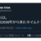【Twitter】『シュタインズ・ゲート』と関係が？ タイムトラベラーを自称する#ジョン・タイターという人物がTwitterに現るｗ