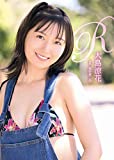 大島涼花写真集『R』