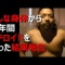 筋トレyoutuber怖すぎだろ
